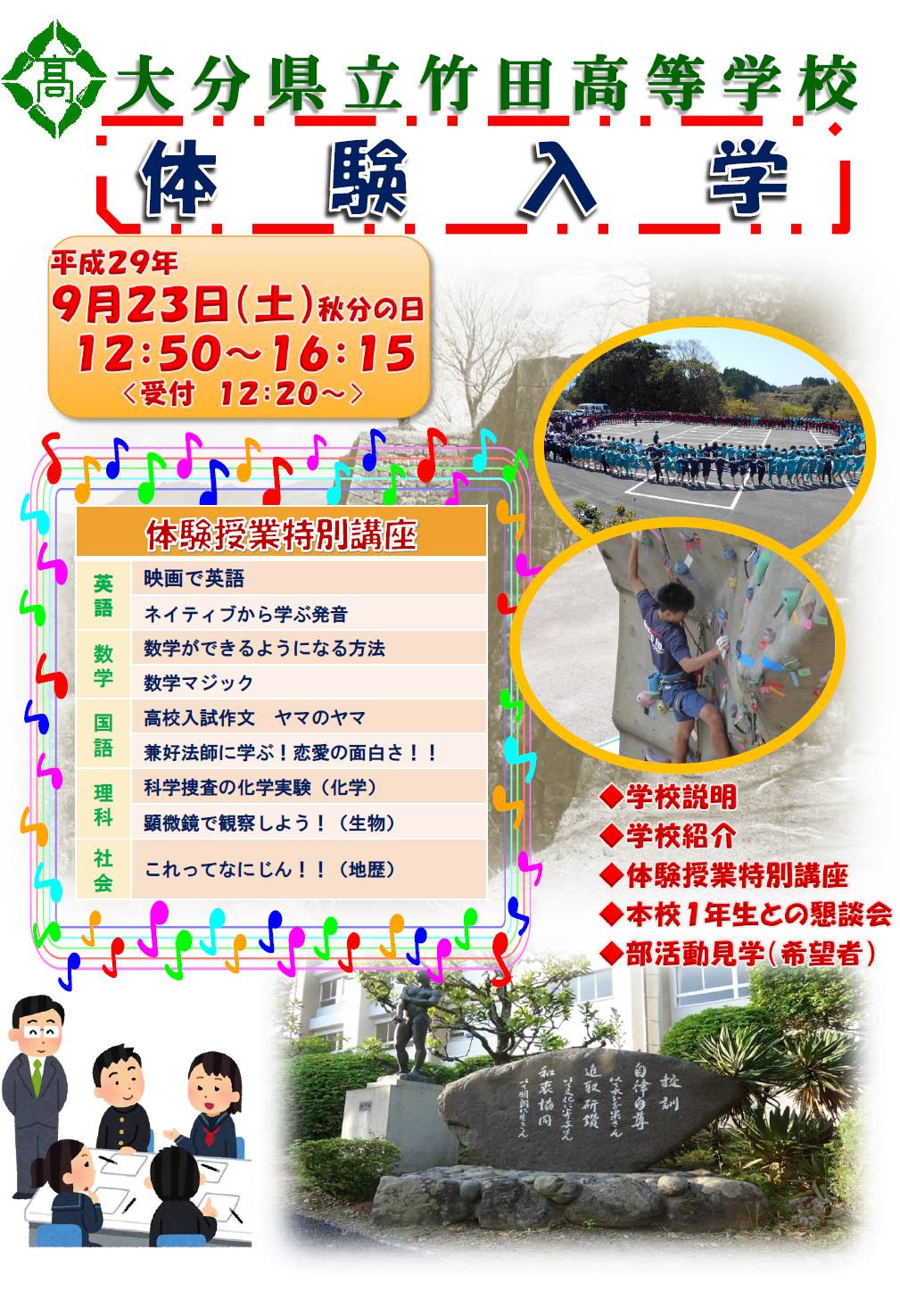 竹田高校 中学生体験入学 9月23日(土)に開催 【公式】大分県立竹田高等学校同窓会
